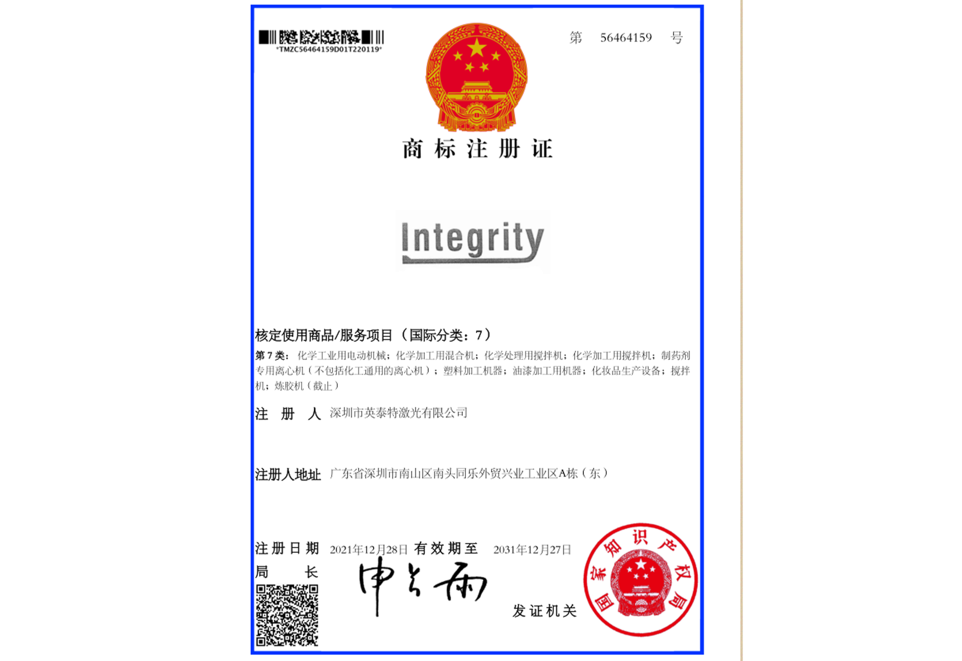 注冊商標(biāo)一